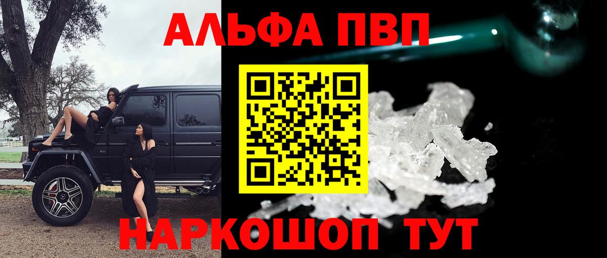 A-PVP крисы CK  A-PVP  Удомля  Вход с VPN  как найти закладки  A-PVP VHQ 