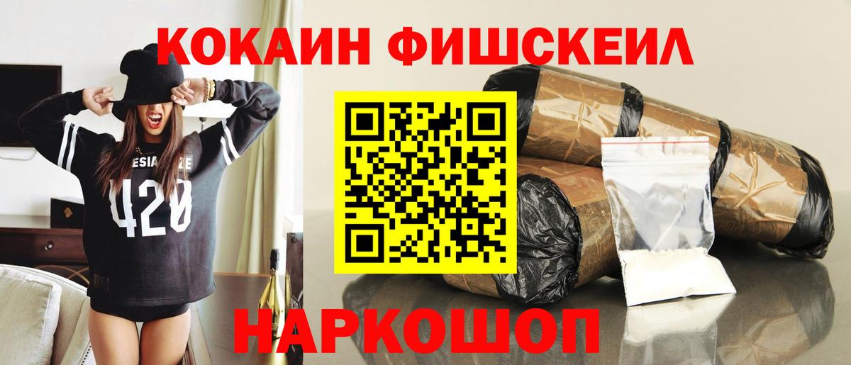 КОКАИН Колумбийский  Вход с VPN  Удомля  Cocaine Fish Scale 