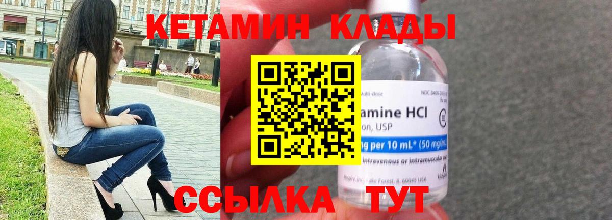 Кетамин ketamine Удомля