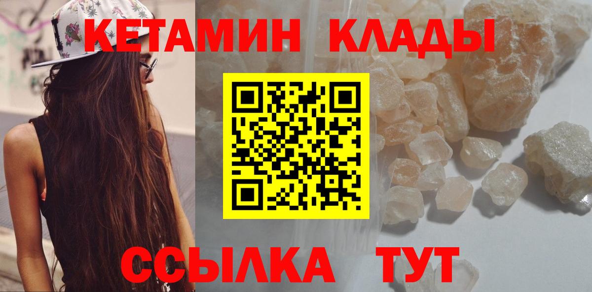 КЕТАМИН ketamine  Вход с VPN  Удомля 