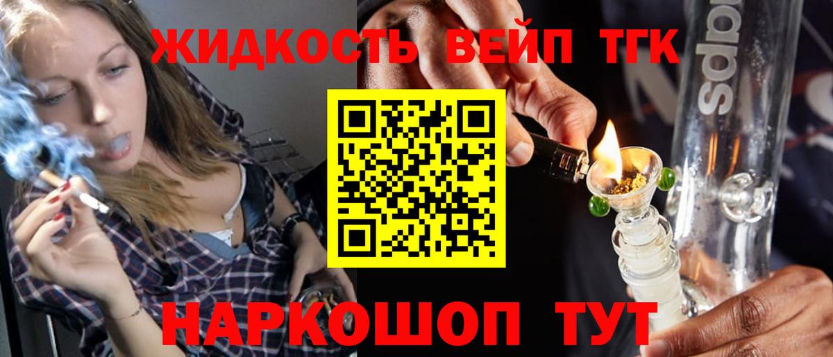 Дистиллят ТГК вейп Удомля